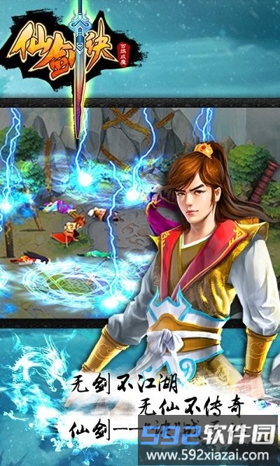 仙剑诀畅玩版截图2