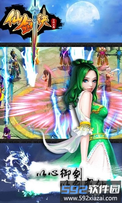 仙剑诀畅玩版截图4