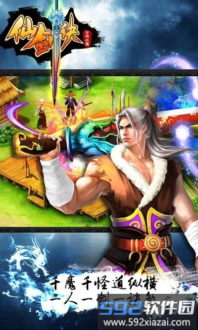 仙剑诀畅玩版截图5
