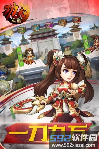 功夫三国官方版截图2