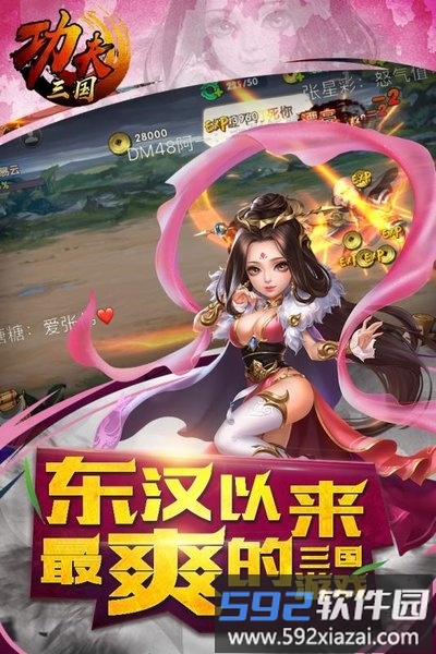 功夫三国官方版截图4