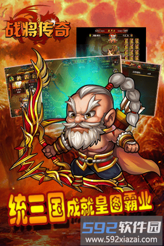 战将传奇手游截图2