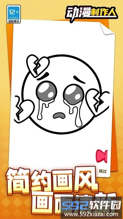 动漫制作人手机版截图1