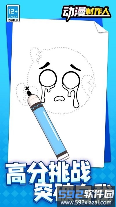 动漫制作人手机版截图3