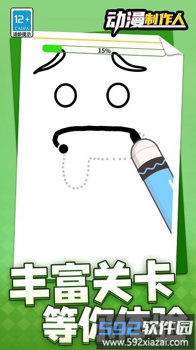 动漫制作人手机版截图4