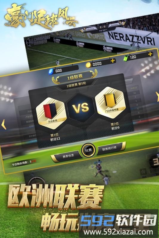 豪门足球风云破解版无限抽卡截图1