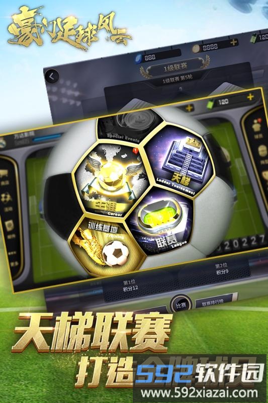 豪门足球风云破解版无限抽卡截图2