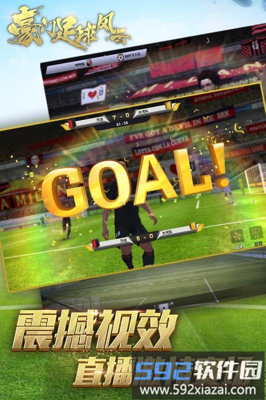豪门足球风云破解版无限抽卡截图3
