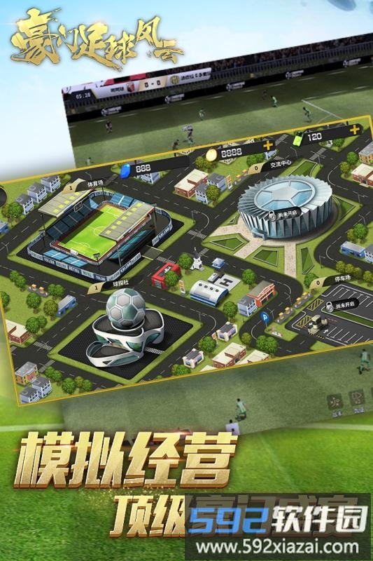 豪门足球风云破解版无限抽卡截图4