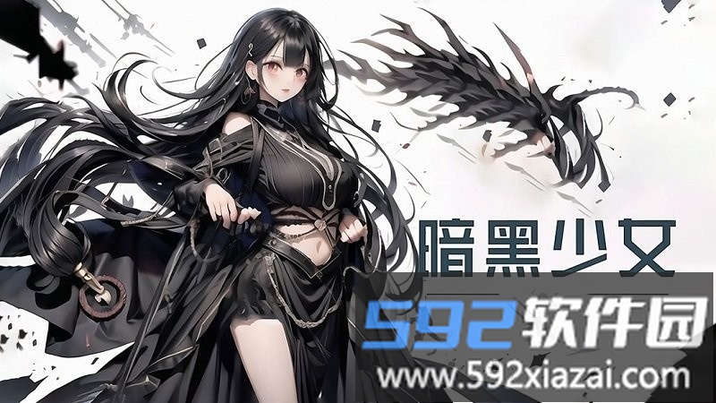 暗黑少女官方版截图1