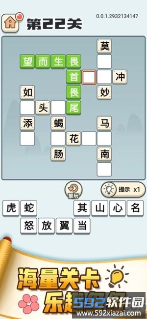 成语打江山官方版截图1