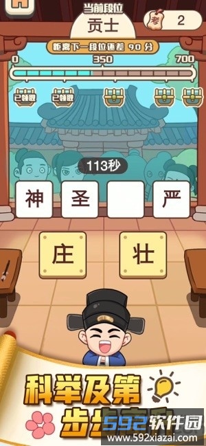 成语打江山官方版截图2