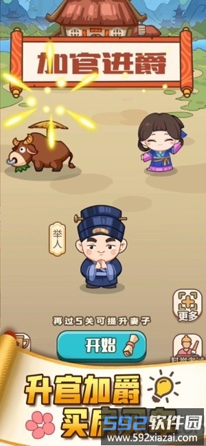 成语打江山官方版截图3