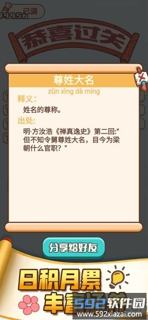 成语打江山官方版截图4