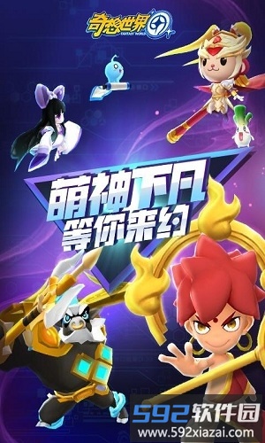 奇想世界手机版截图1