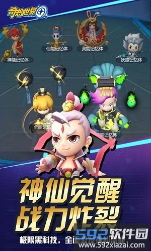 奇想世界手机版截图3