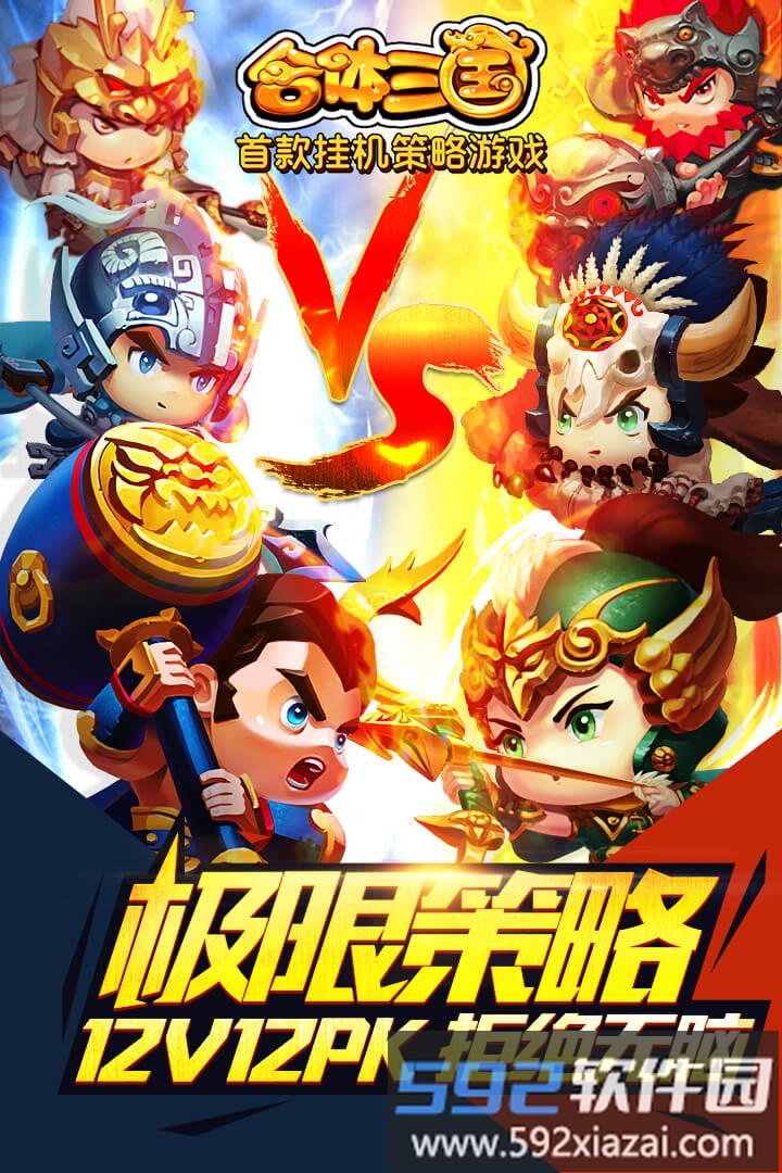 合体三国官方版截图1