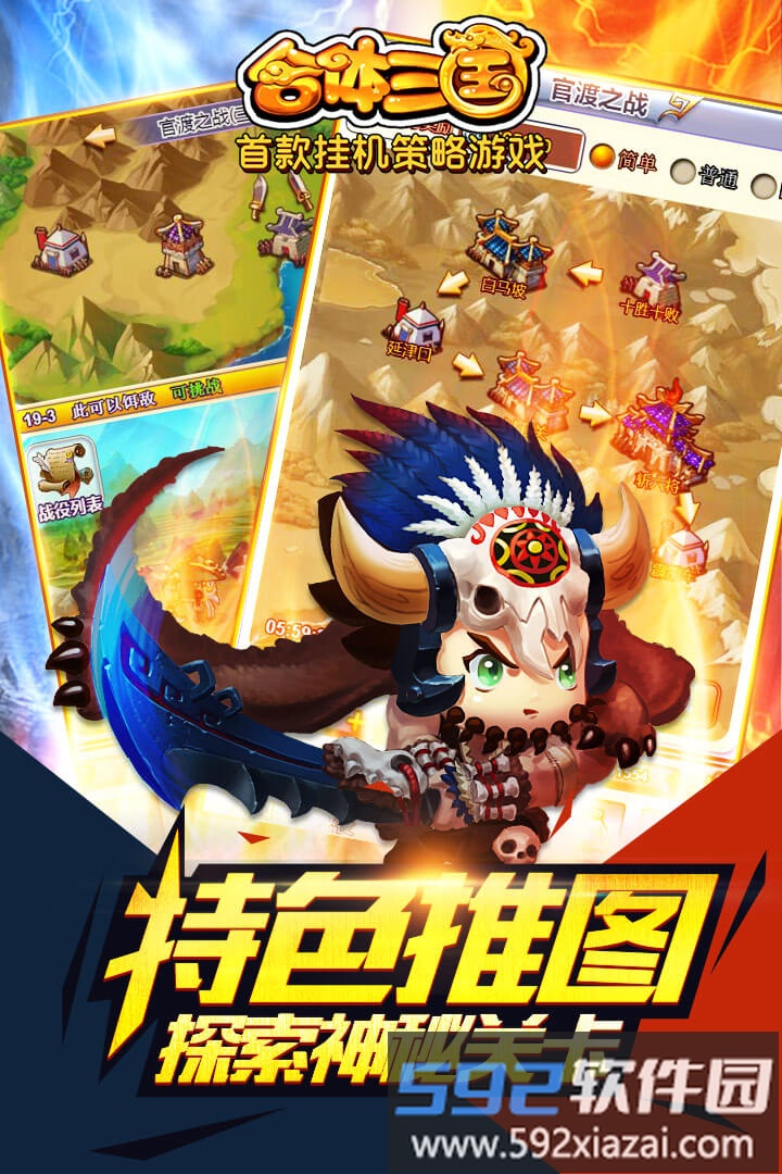 合体三国官方版截图2