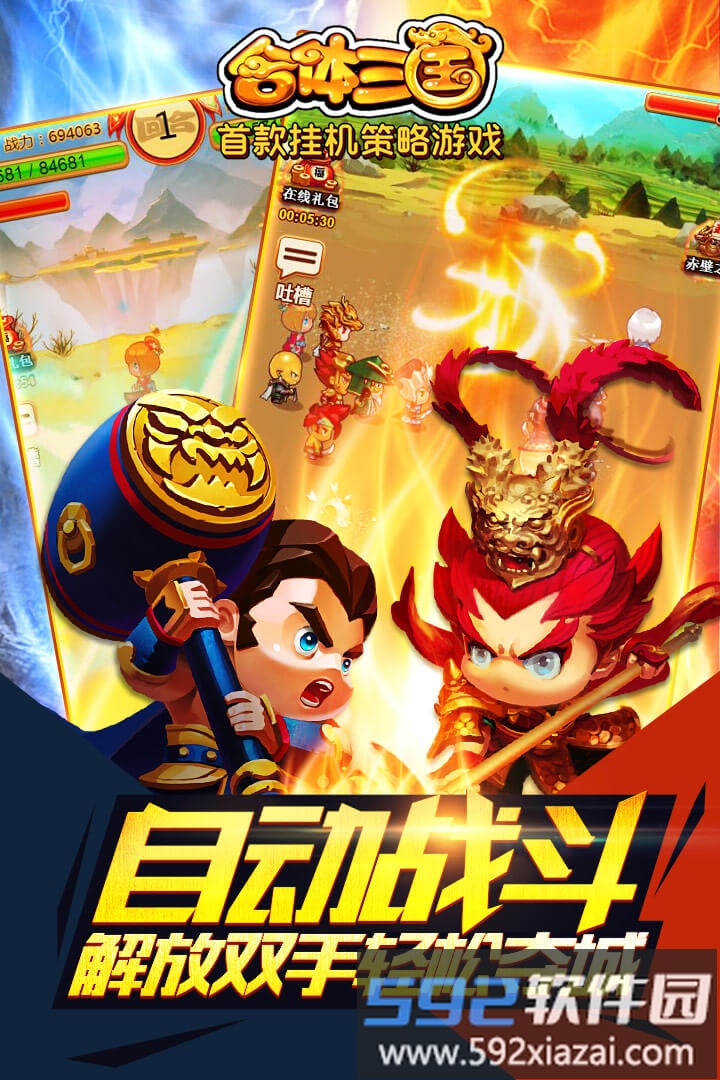 合体三国官方版截图3