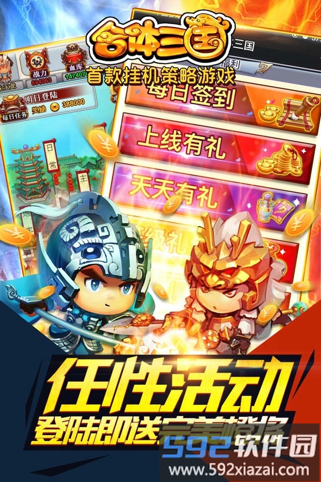 合体三国官方版截图5