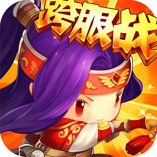 合体三国官方版