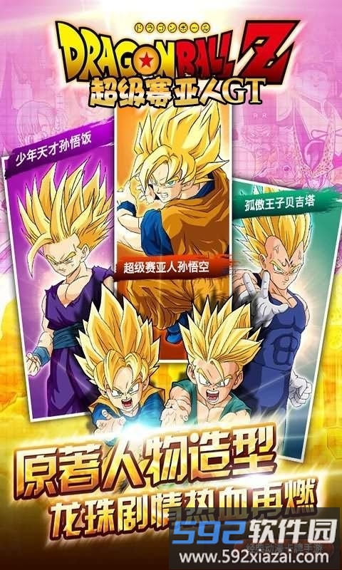 超级赛亚人gt手游截图1