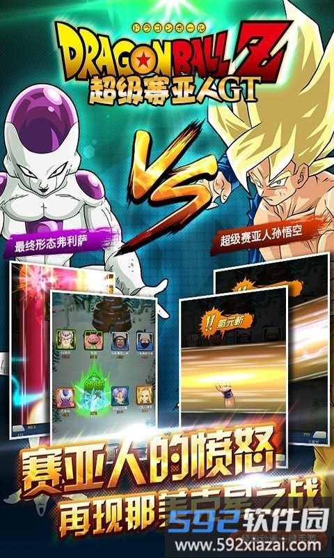 超级赛亚人gt手游截图5