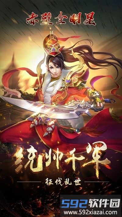 赤壁全明星小米版截图1