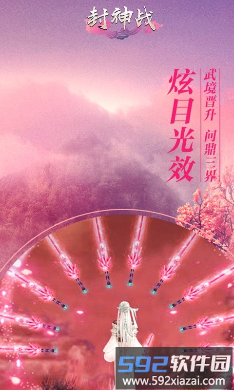 封神战bt变态版截图1