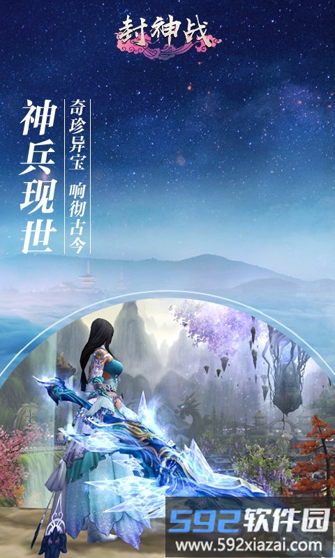 封神战bt变态版截图2