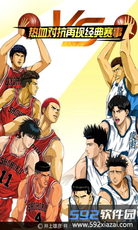 灌篮高手手游百度版截图1