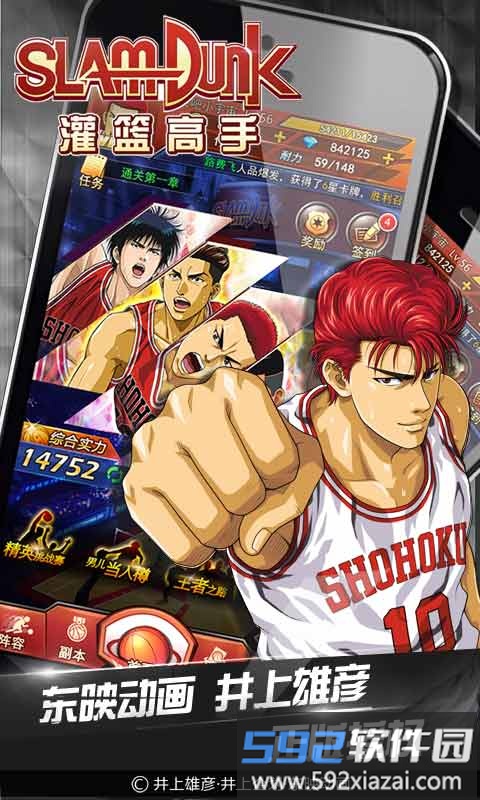 灌篮高手手游百度版截图2