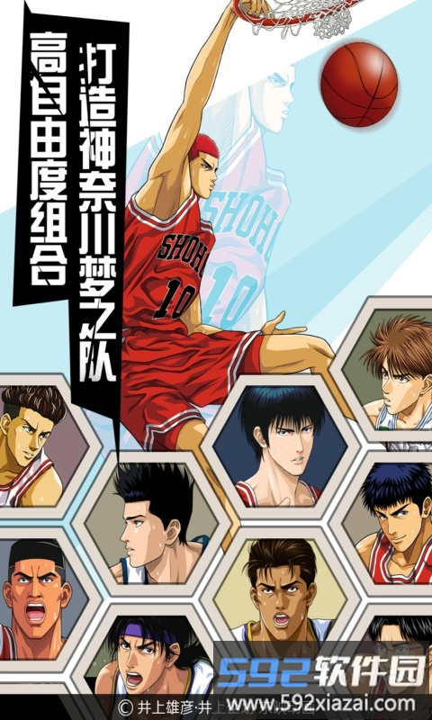 灌篮高手手游百度版截图3