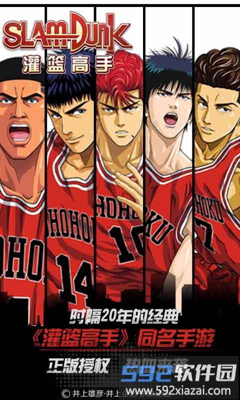 灌篮高手手游百度版截图4