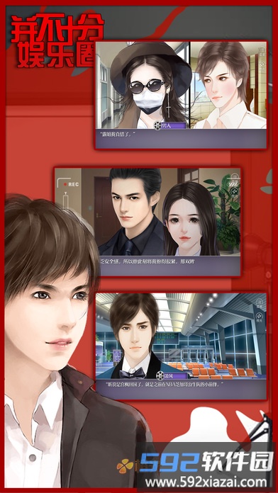 并不十分娱乐圈内购破解版截图2