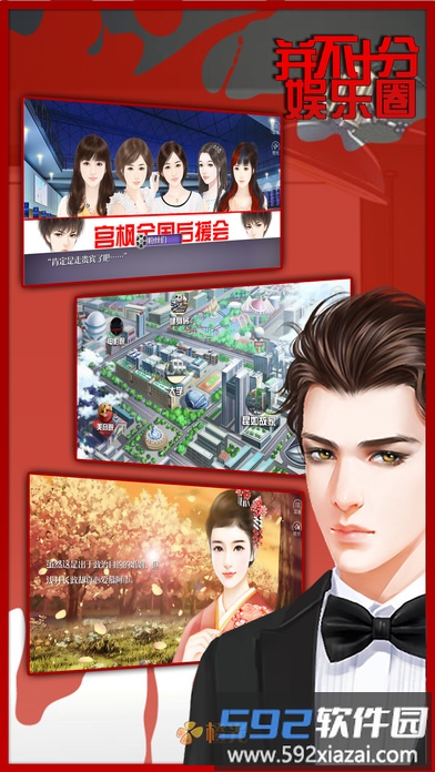 并不十分娱乐圈内购破解版截图3