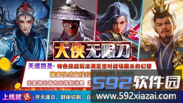 大侠无限刀手游截图4