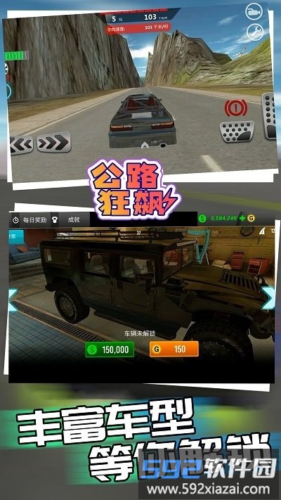 公路狂飙手机版截图1