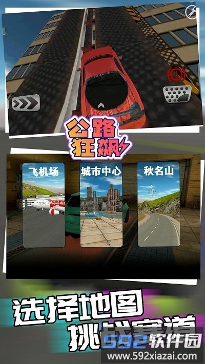 公路狂飙手机版截图2