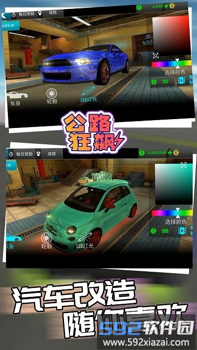 公路狂飙手机版截图3