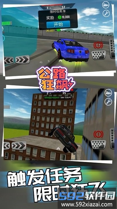 公路狂飙手机版截图4