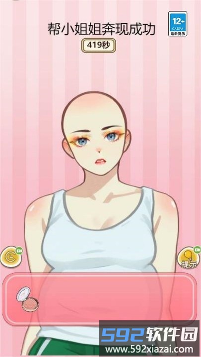 来帮小姐姐官方版截图1