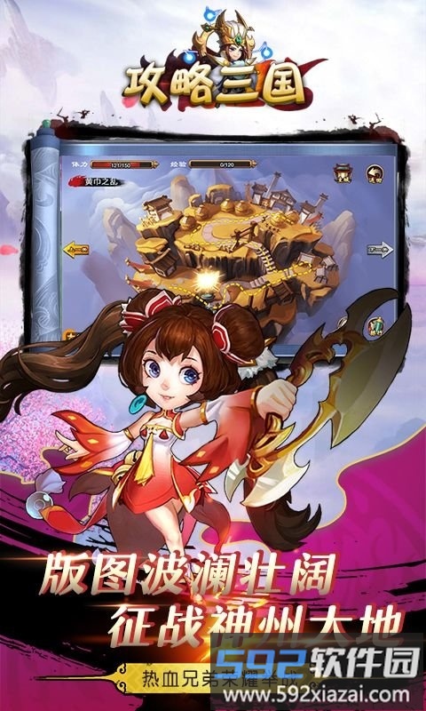 三国攻略破解版截图1