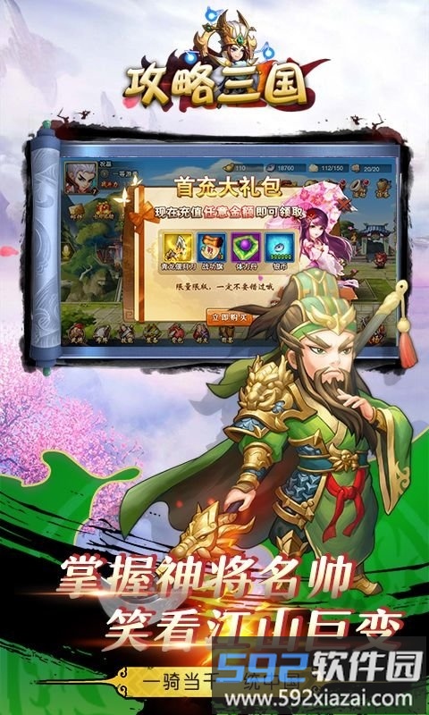 三国攻略破解版截图2