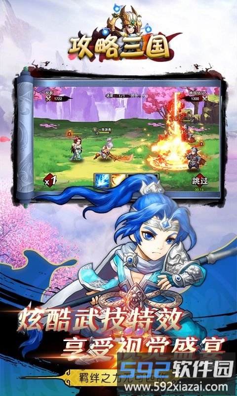 三国攻略破解版截图3