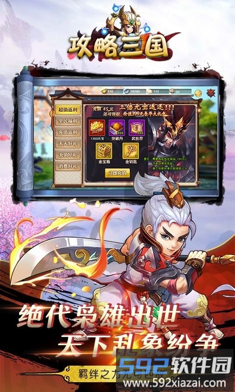 三国攻略破解版截图4