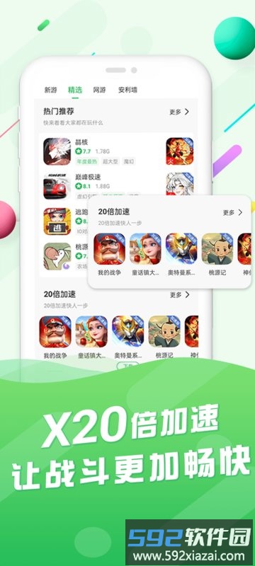 百分百网游戏盒子历史版截图3