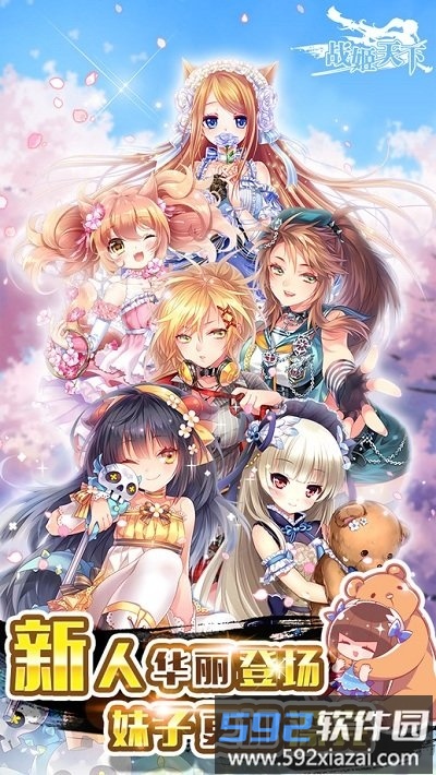 战姬天下内购破解版手游截图1