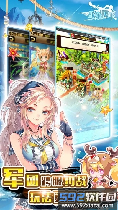 战姬天下内购破解版手游截图2