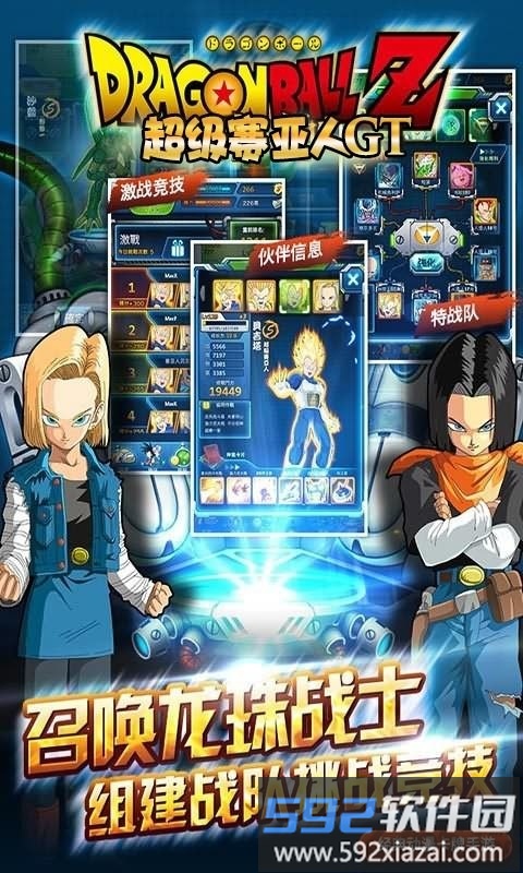 超级赛亚人gt手游公益服截图2